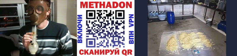 МЕТАДОН methadone  Купить  Амурск 